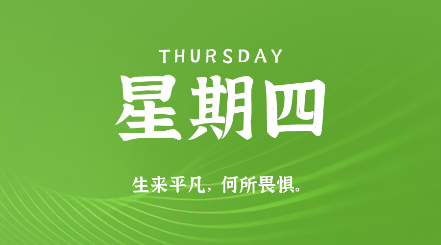 每日60秒读懂世界