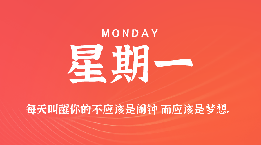10日13日，星期一，在这里每天60秒读懂世界！