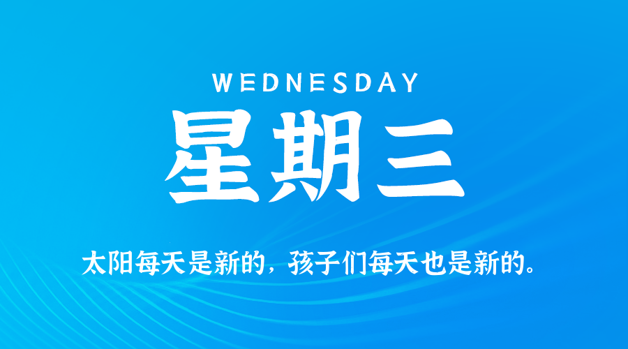 每日60秒读懂世界