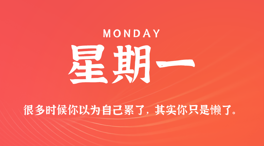 10日20日，星期一，在这里每天60秒读懂世界！