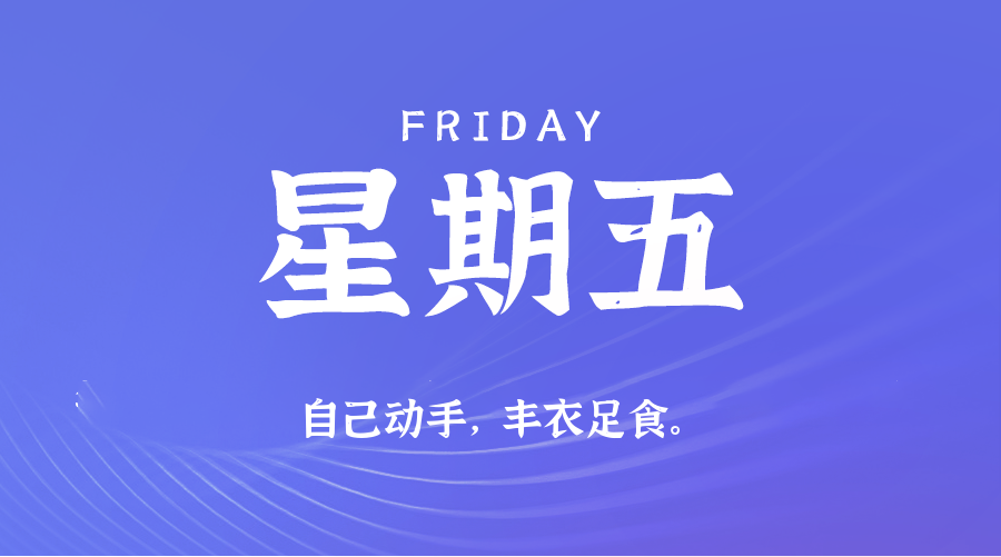 11日14日，星期五，在这里每天60秒读懂世界！