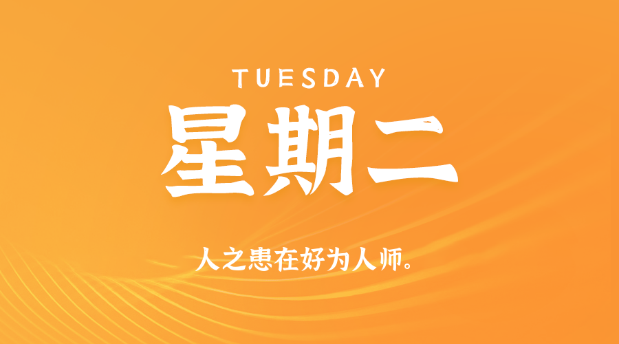 每日60秒读懂世界