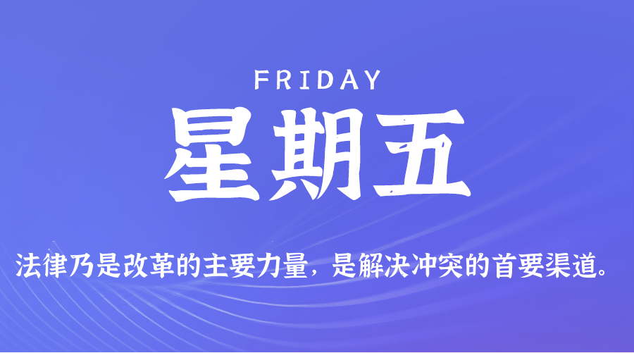 每日60秒读懂世界