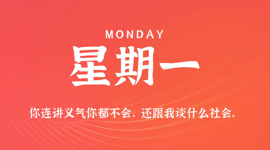 02日23日，星期一，在这里每天60秒读懂世界！