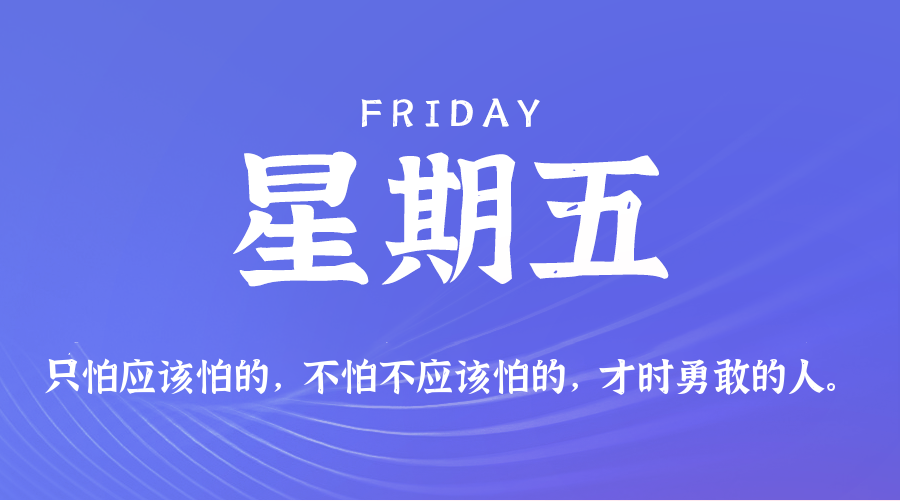 02日27日，星期五，在这里每天60秒读懂世界！