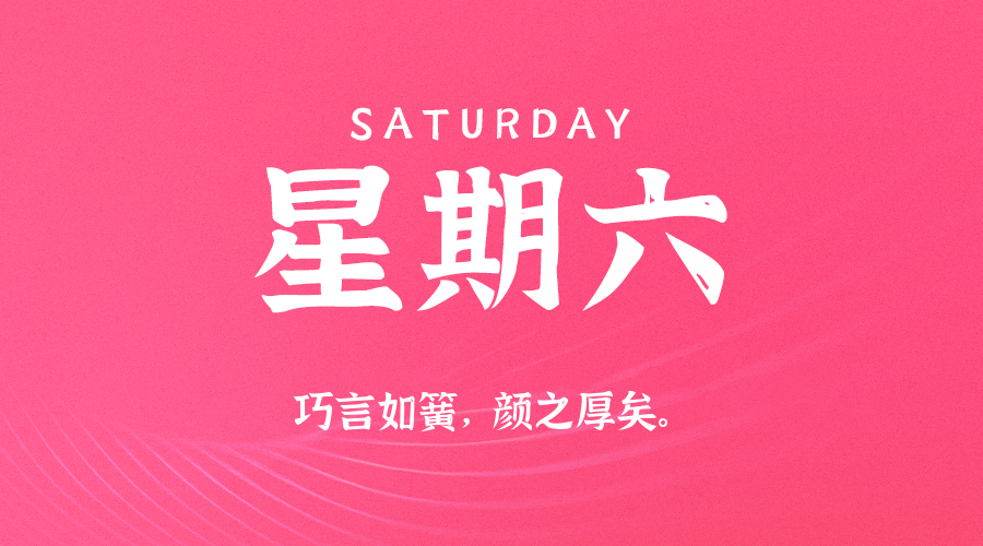 每日60秒读懂世界