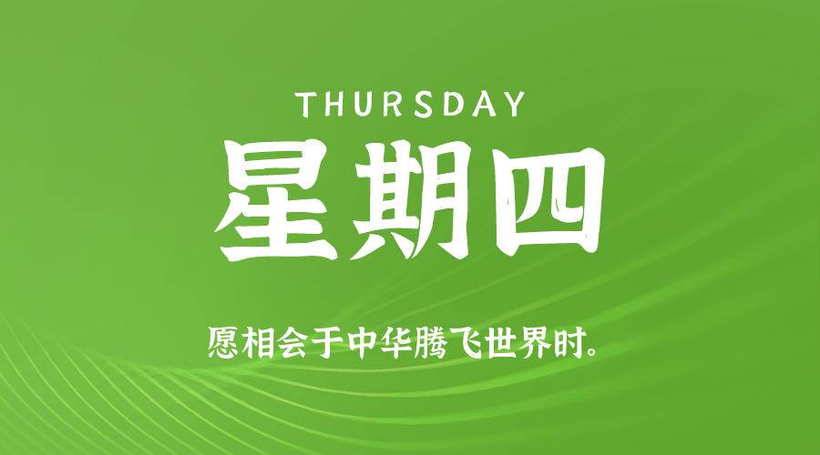 每日60秒读懂世界