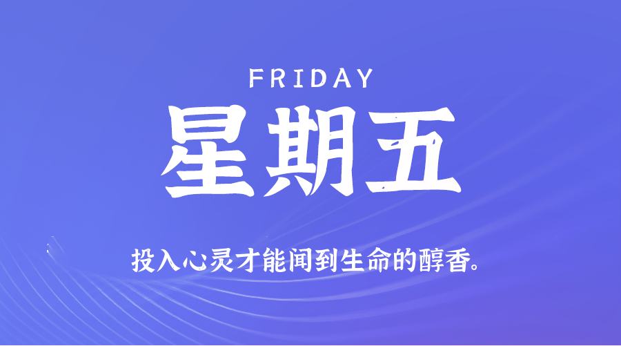 03日27日，星期五，在这里每天60秒读懂世界！