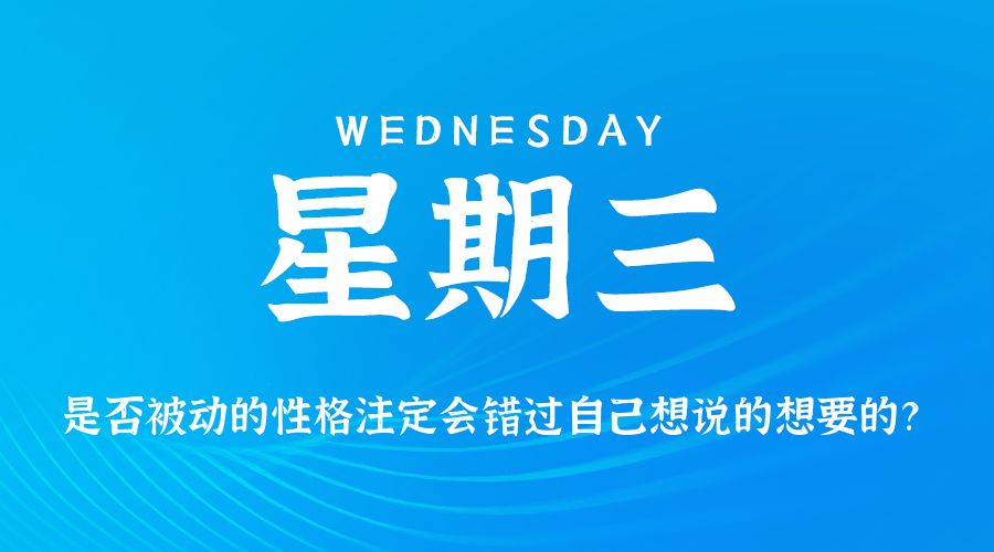 每日60秒读懂世界