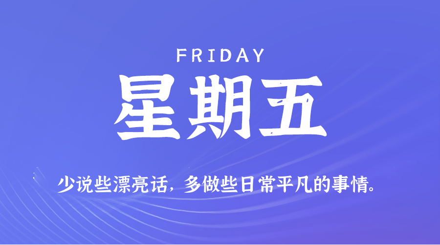 04日17日，星期五，在这里每天60秒读懂世界！