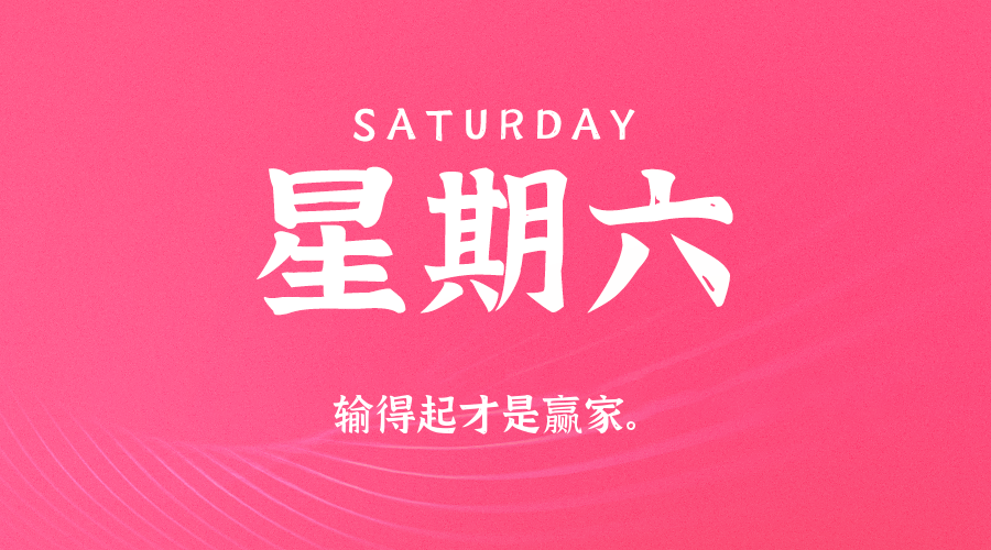 每日60秒读懂世界