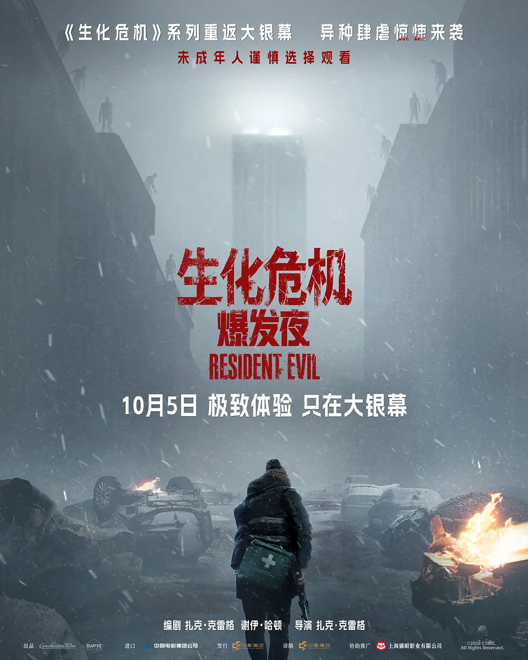 生化危机：爆发夜 Resident Evil (2026)